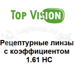 Top Vision (Рецептурные линзы 1.61)